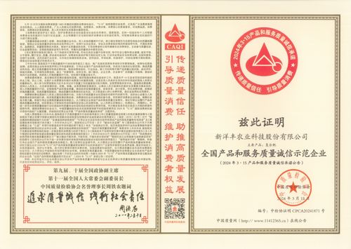 新洋豐喜獲六項(xiàng)全國(guó)質(zhì)量榮譽(yù)，以卓越品質(zhì)致敬3.15國(guó)際消費(fèi)者權(quán)益日